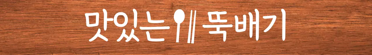 흰톤에 빨강색 포인트로 세로로 쓰여진 음식점 가격