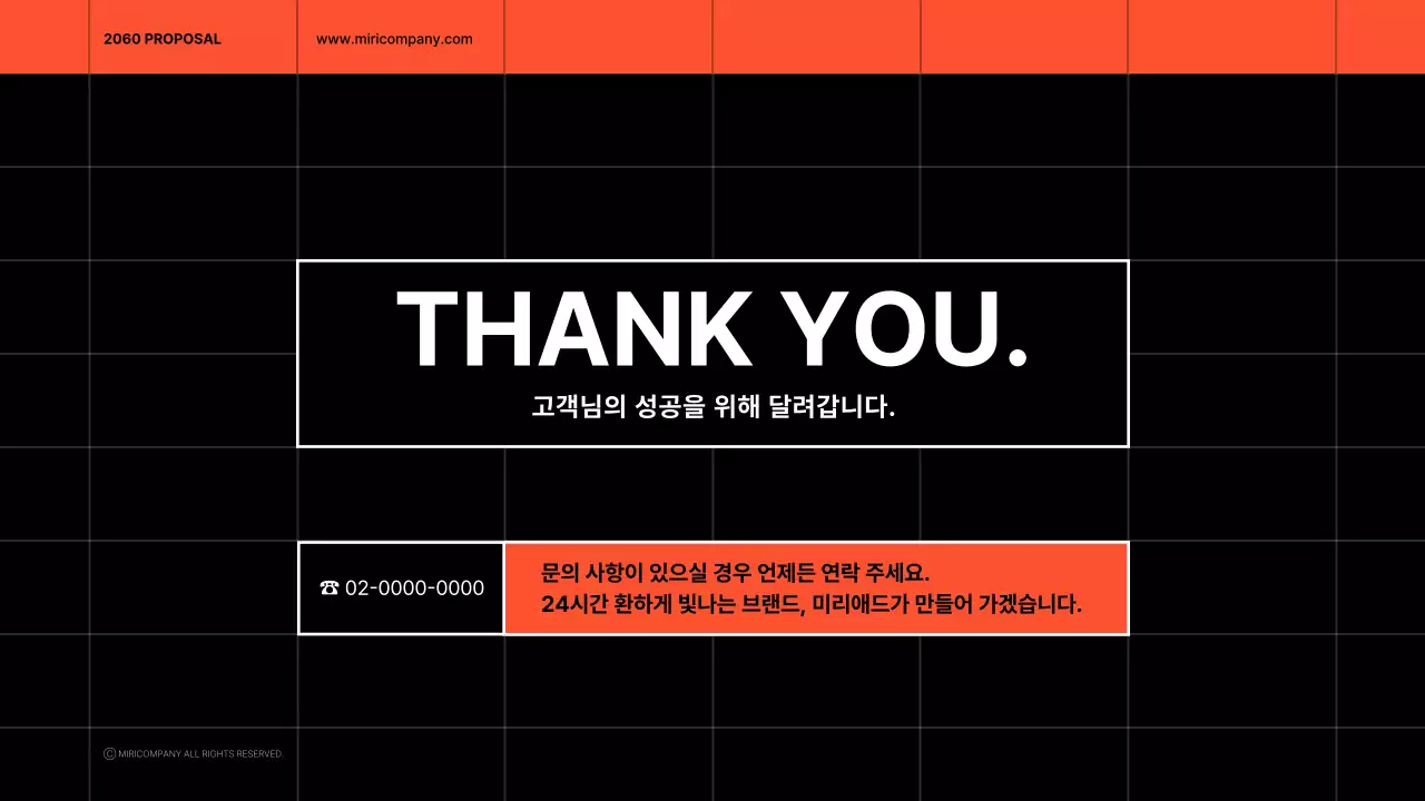 검정과 주황색의 심플한 광고 매체 소개서