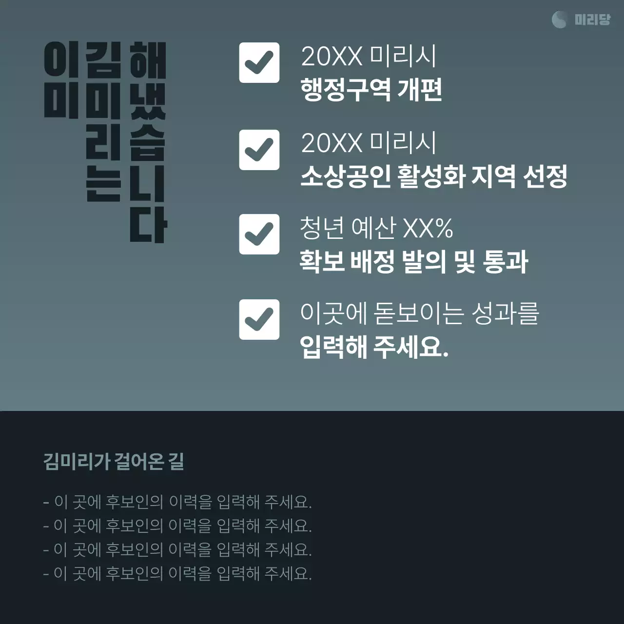 남색과 흰색의 심플한 선거 홍보물 광고