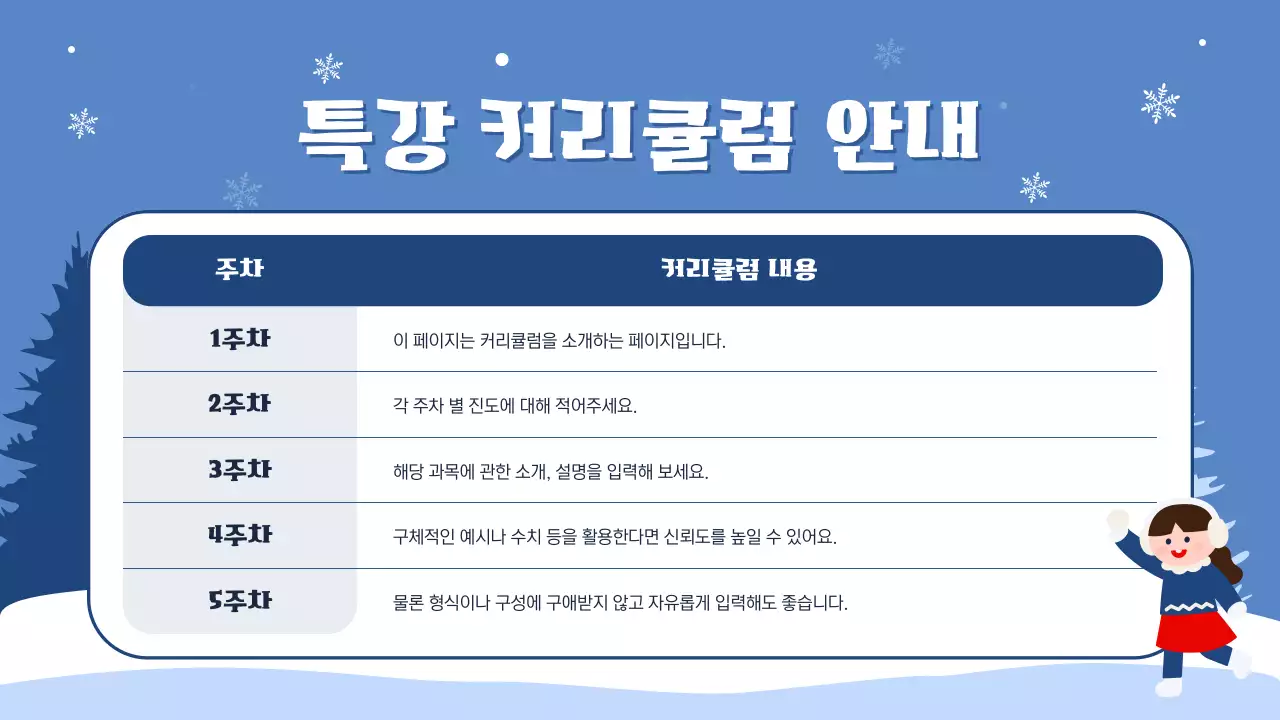 파랑과 흰색의 아기자기한 겨울방학 특강 안내서