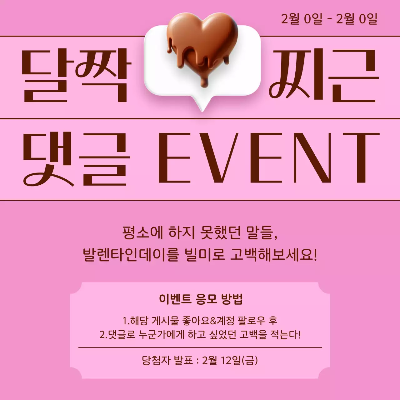 핑크색의 단순한 SNS 댓글 이벤트 홍보