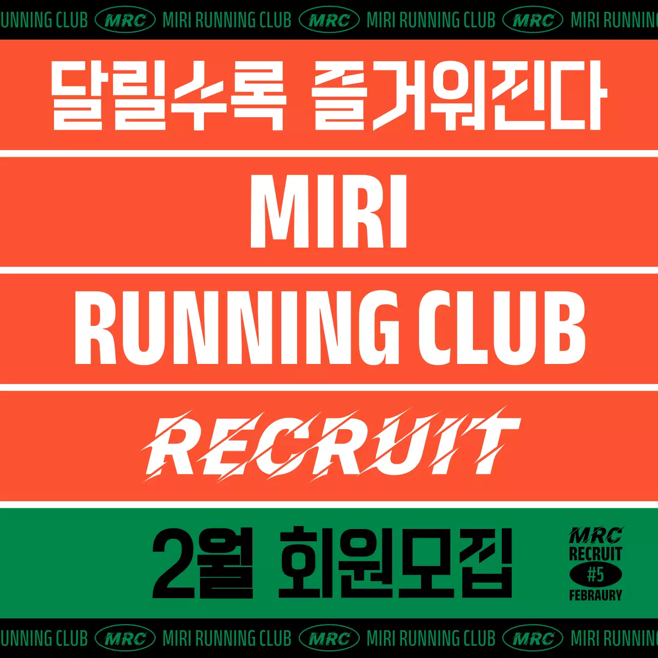 주황색의 키치한 러닝 클럽 회원 모집