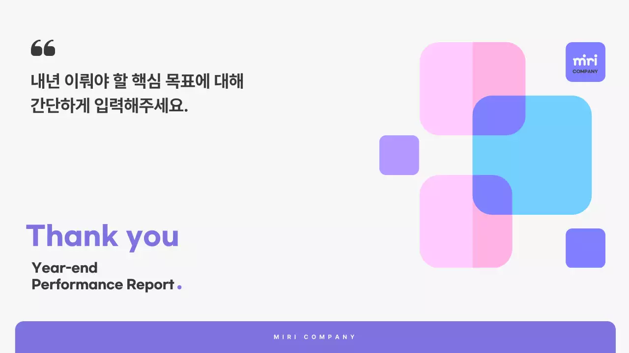 보라색과 흰색의 심플한 연말 성과 보고서