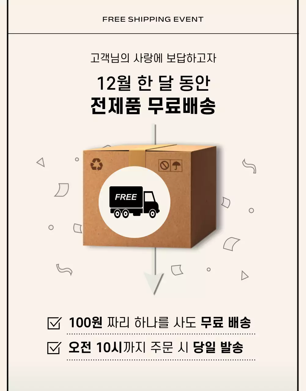 검정과 베이지색의 기본스타일 커머스 브랜드 소개서