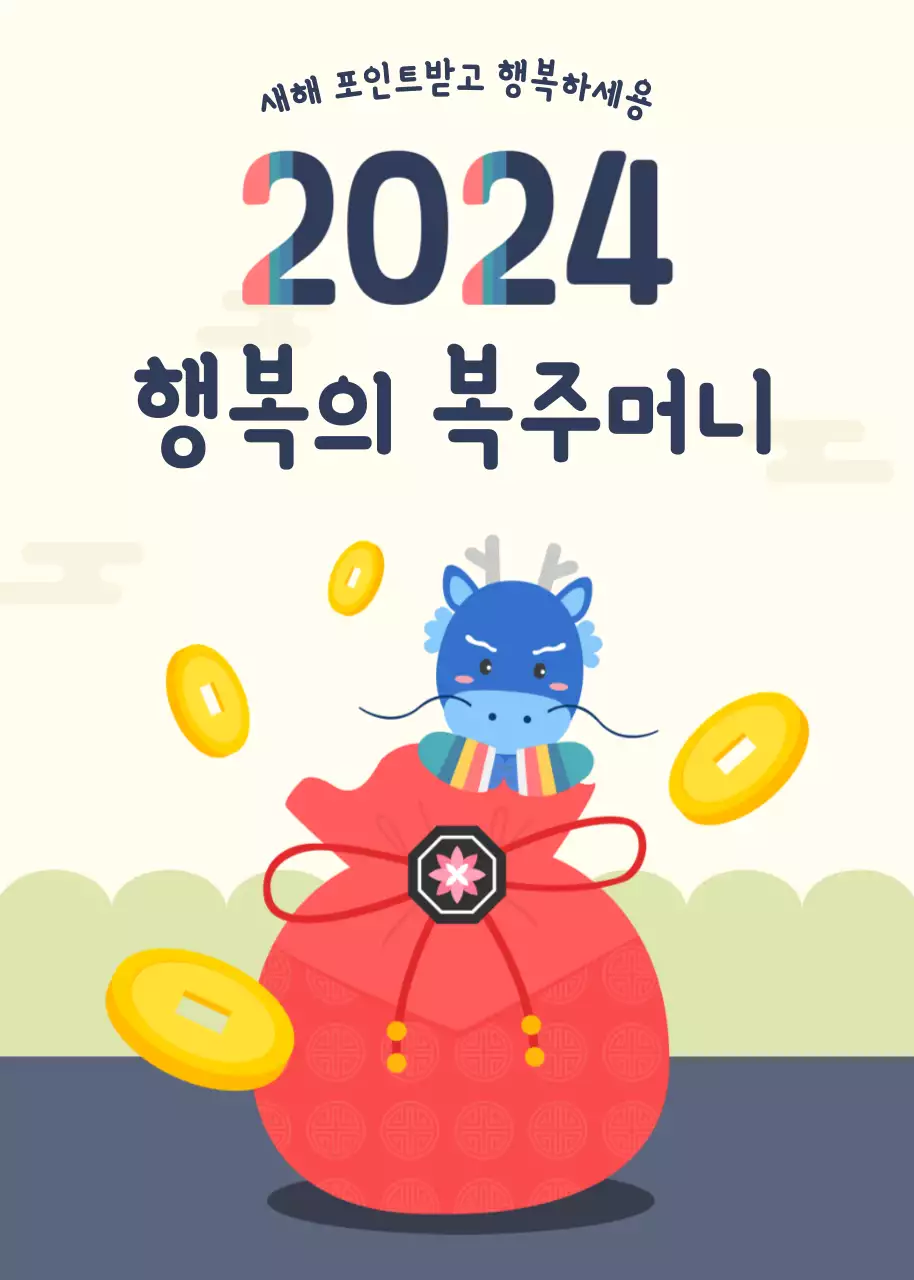 산뜻하고 밝은 느낌의 배경에 복주머니 안에 용 캐릭터가 들어있는 2024년 새해 이벤트 디자인