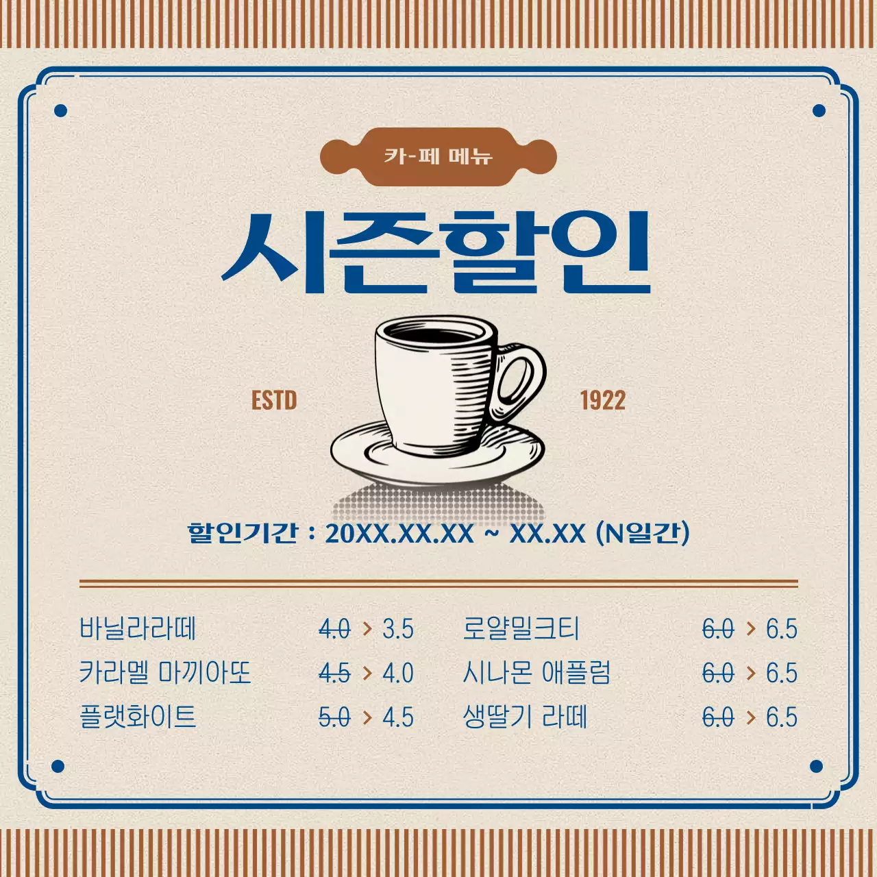 갈색과 파랑의 레트로한 카페 공지