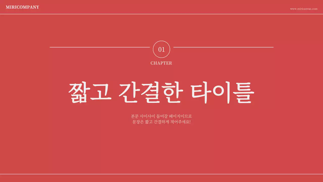 아이보리 빨강의 미니멀한 넘버링 발표자료