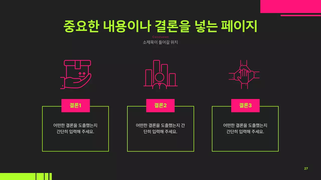 네온색의 트렌드한 프로젝트 소개서