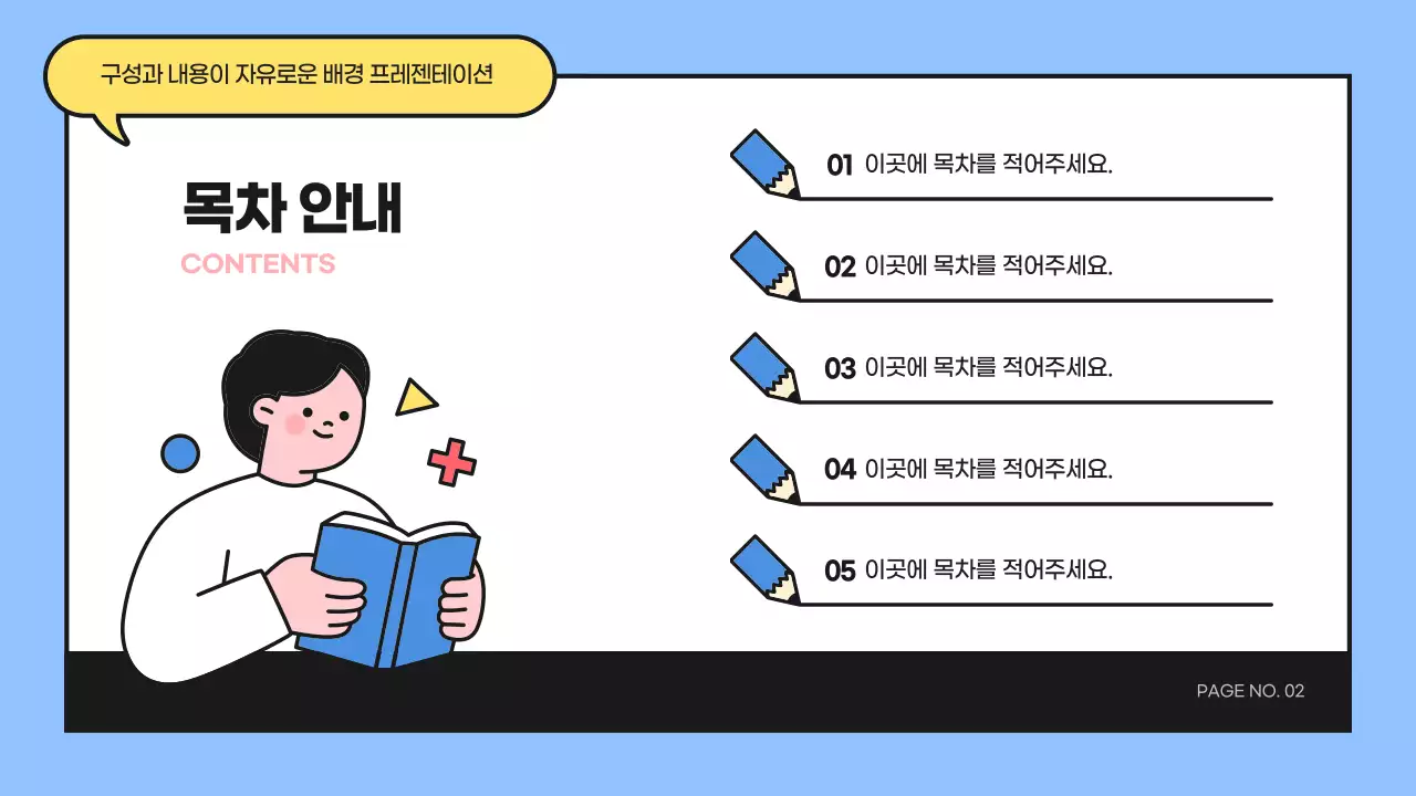 파랑과 노랑의 아기자기한 공부 요소 발표자료