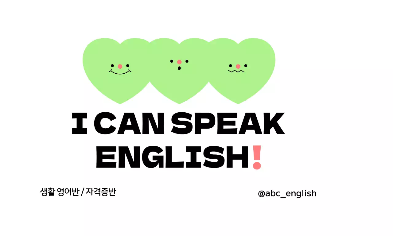 다양한 일러스트의 영어학원 홍보용