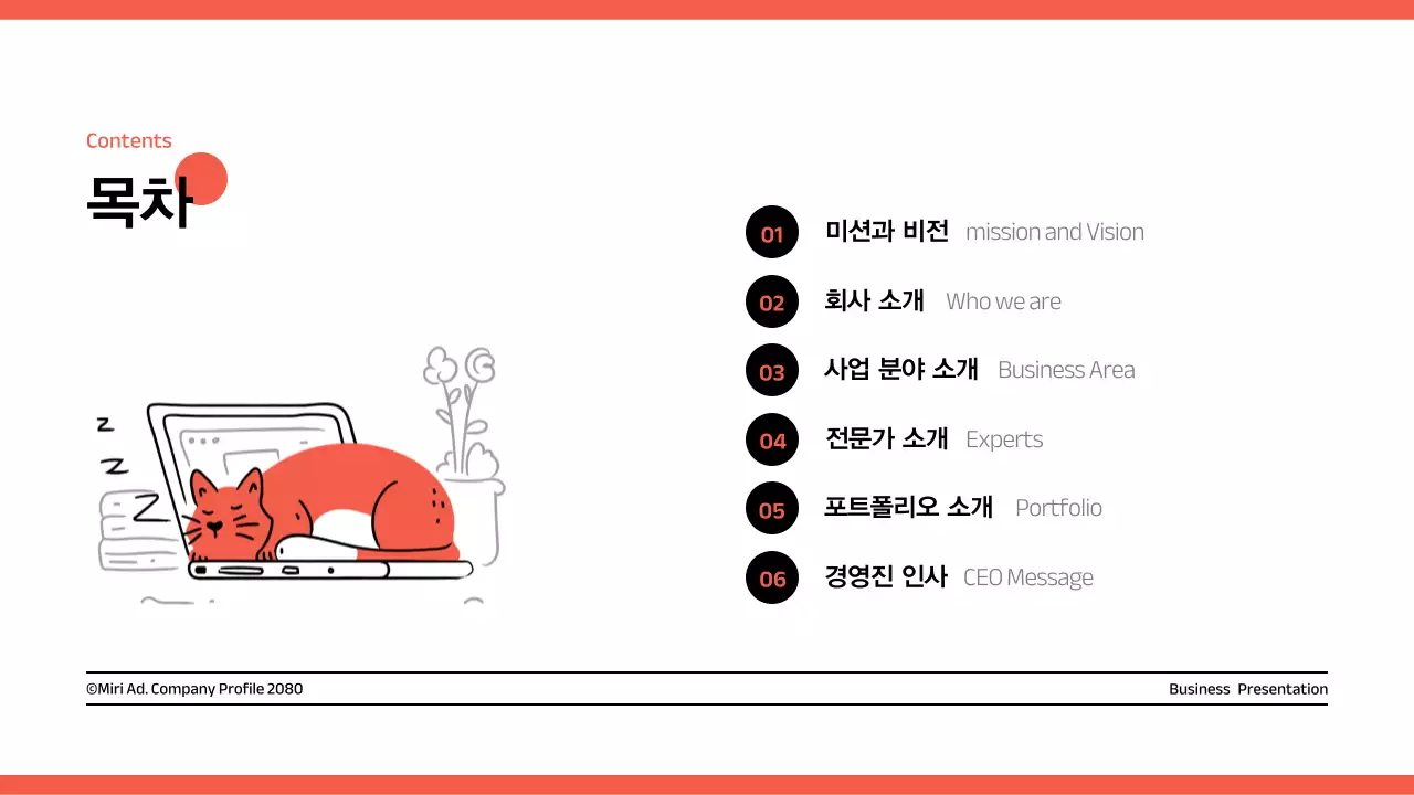 빨강과 검정의 심플한 회사 소개서