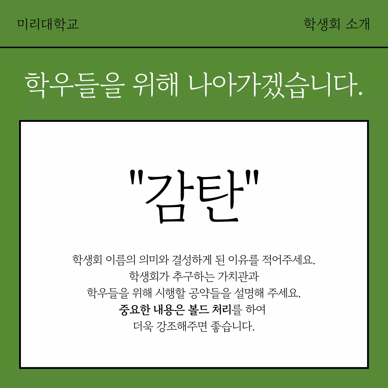 카키색의 심플한 공약 모음 캠페인