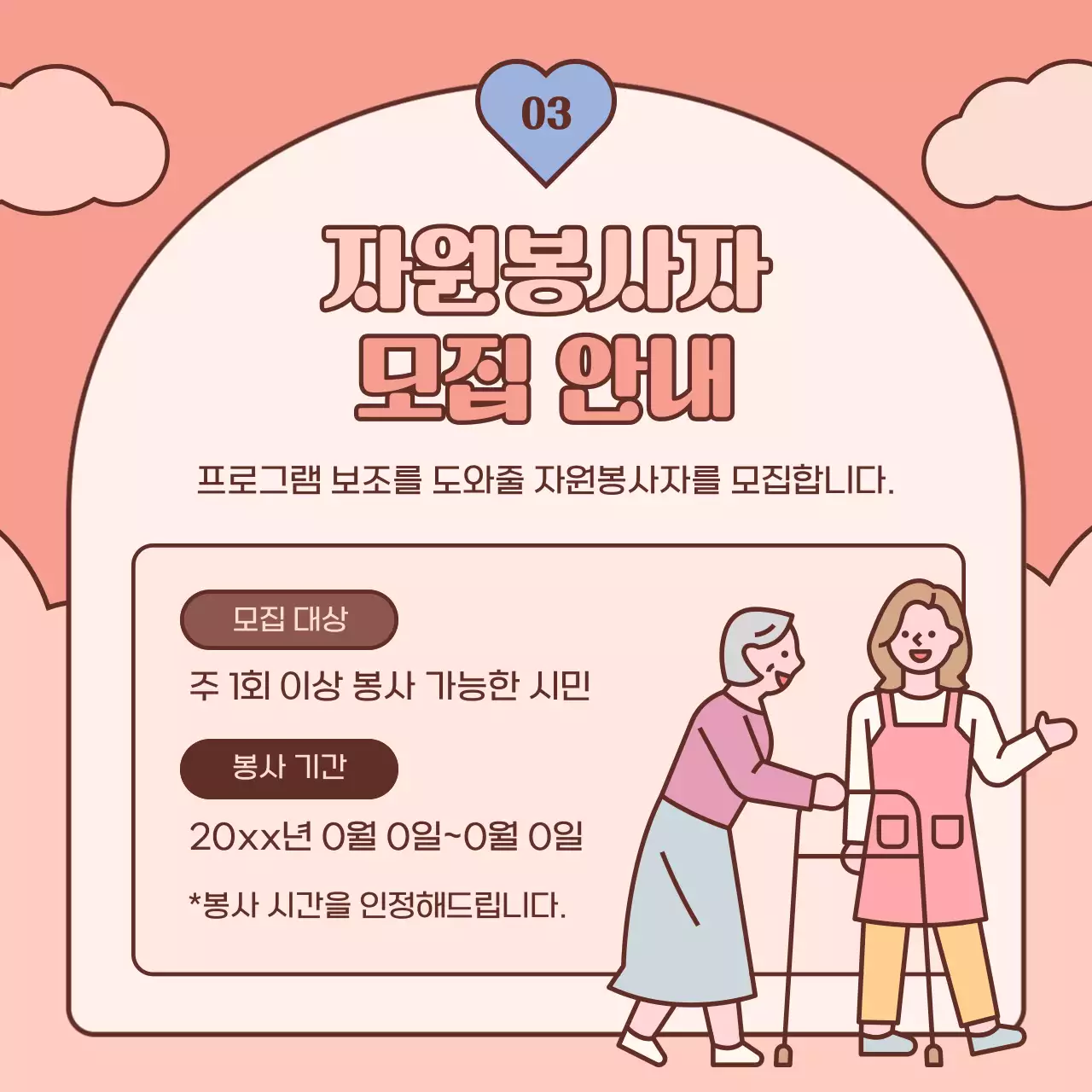 갈색과 핑크의 심플한 복지관 월간 소식지 게시글