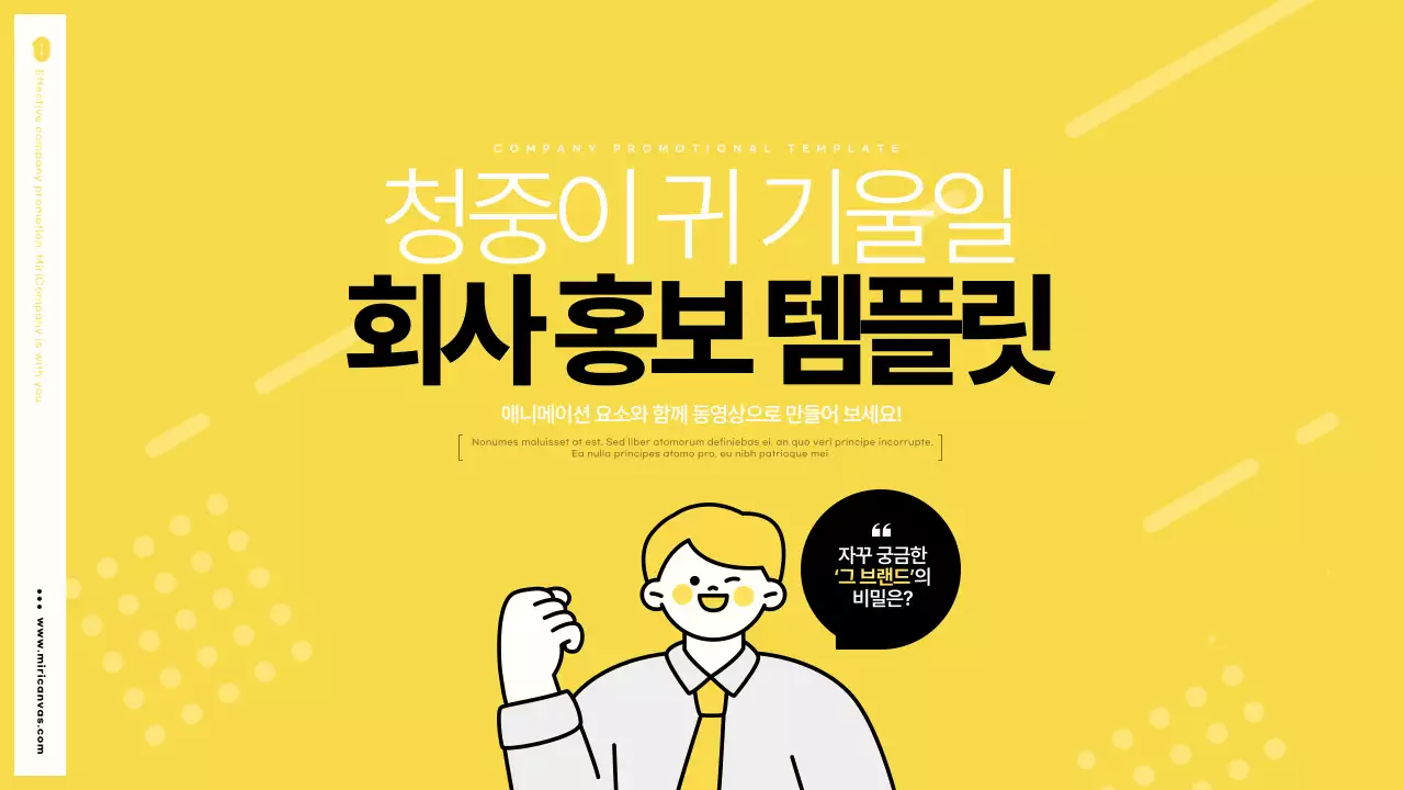 노랑과 아이보리의 트렌드한 회사홍보 기획서