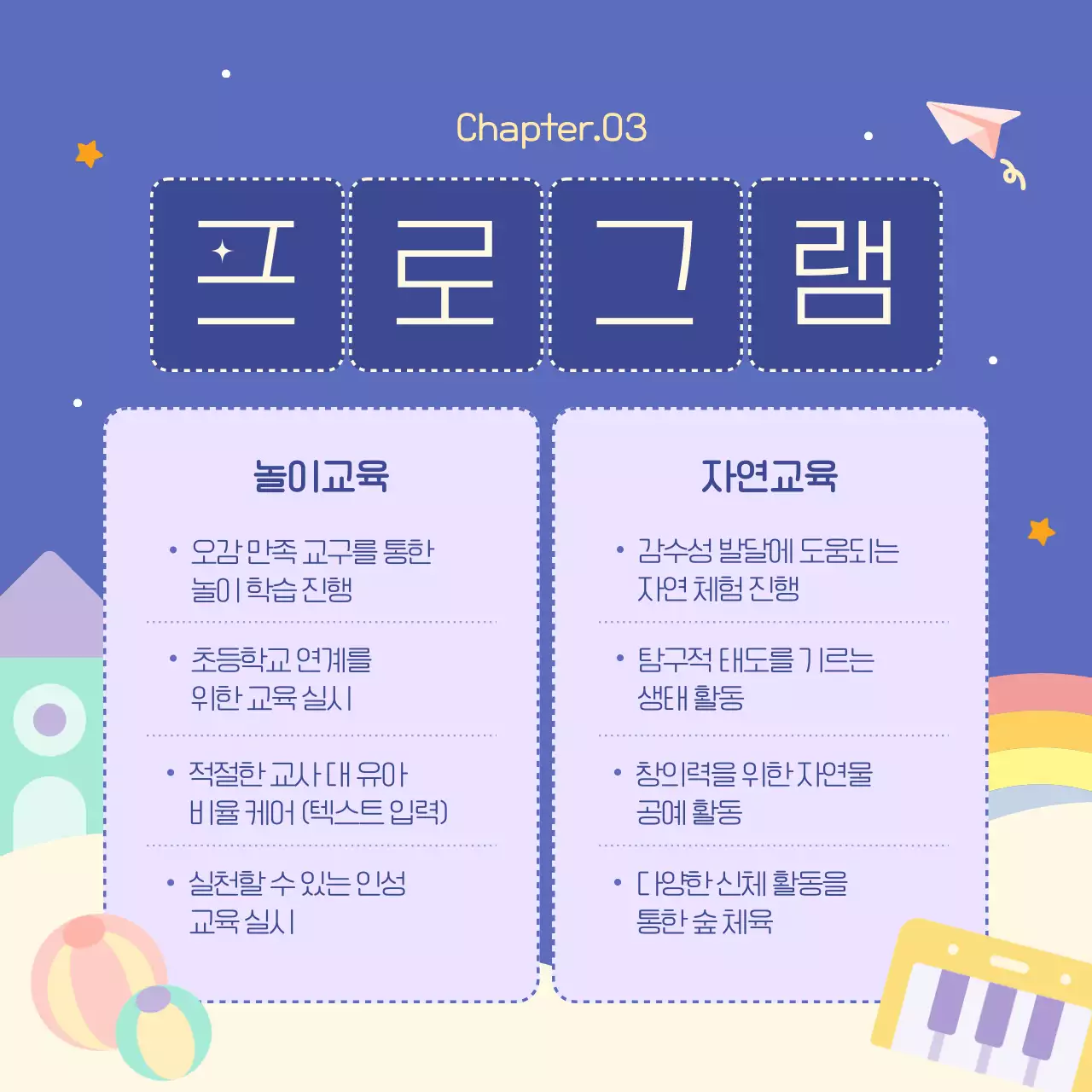 남색과 보라의 아기자기한 유치원 원아모집 홍보