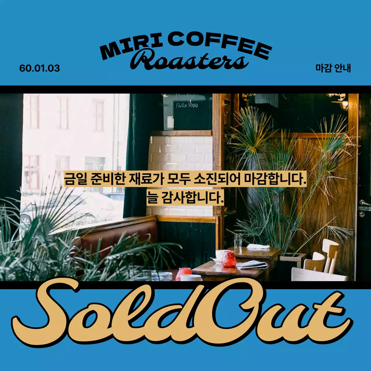 노랑과 빨강의 빈티지 감성 카페 홍보