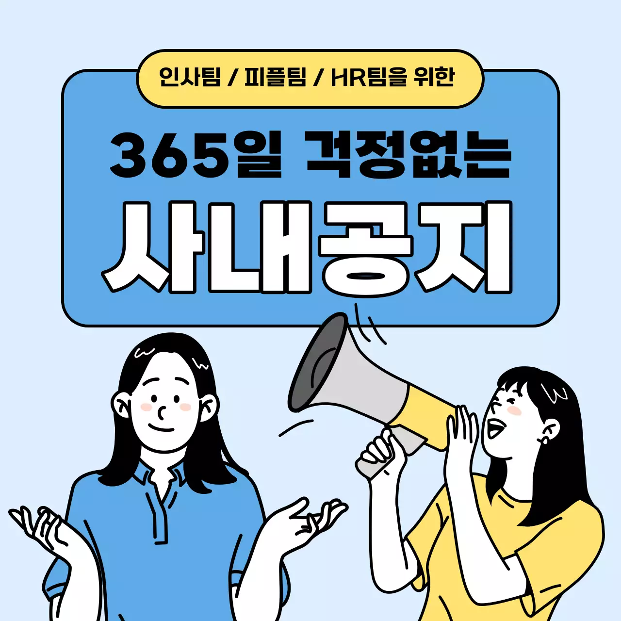 노랑과 하늘색의 단순한 비즈니스 공지