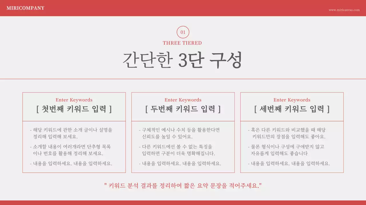 아이보리 빨강의 미니멀한 넘버링 발표자료