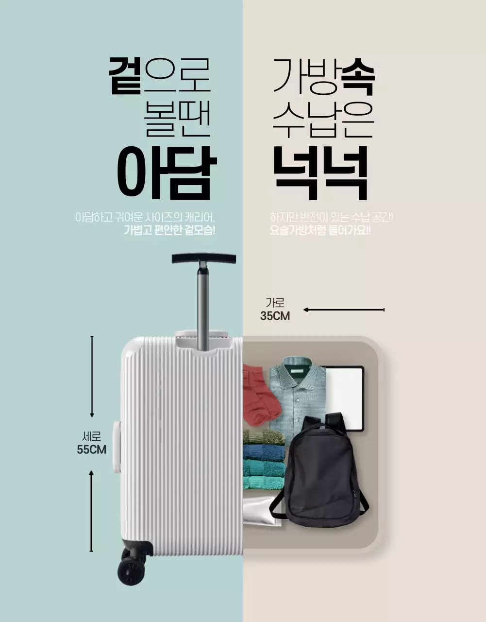 민트와 아이보리의 심플한 여행용 캐리어 제품 홍보