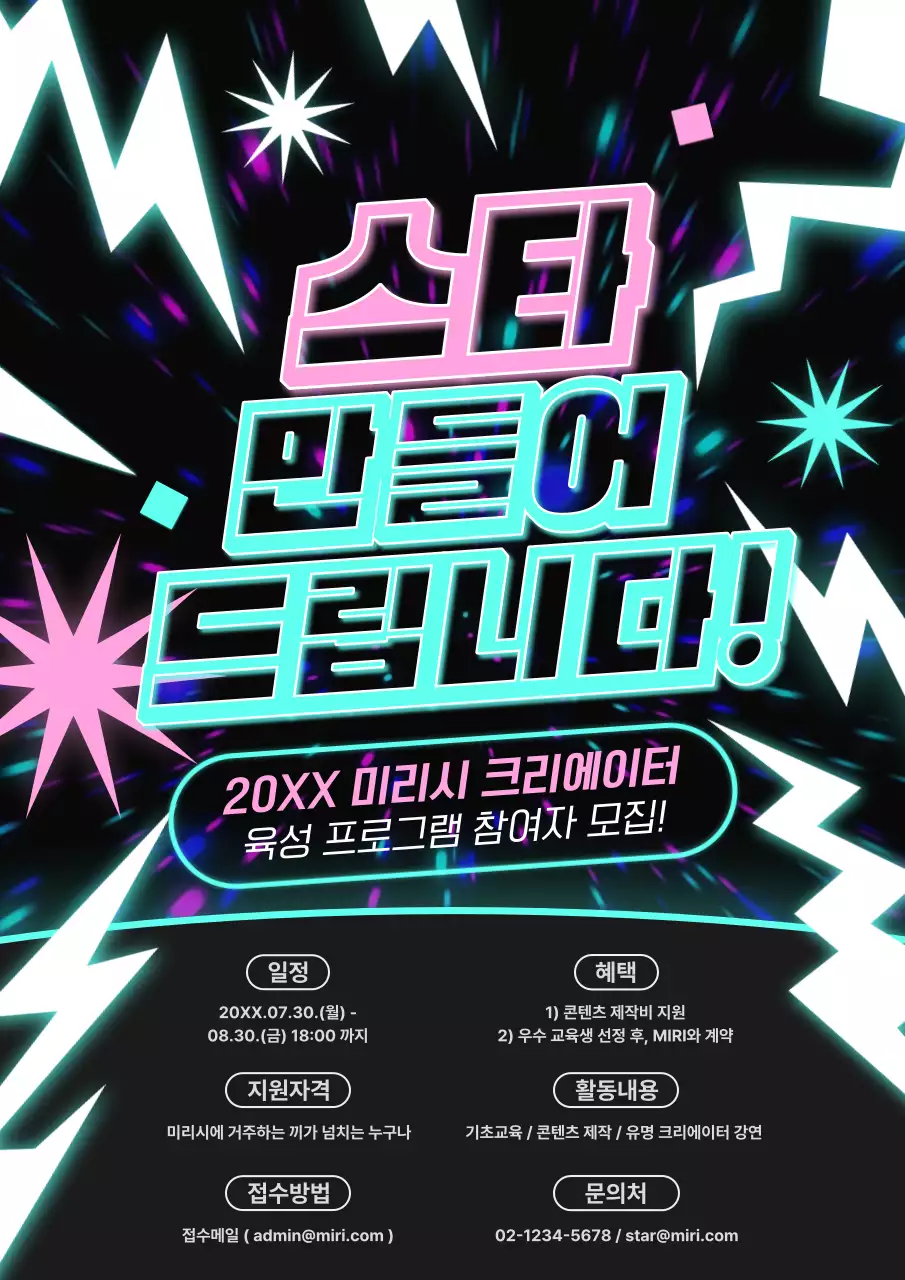 검정과 네온색의 사이버적인 크리에이터 모집 광고