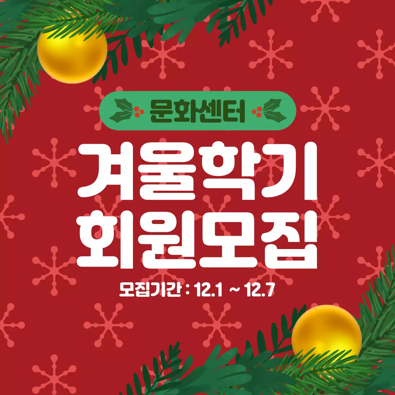 문화센터 회원모집