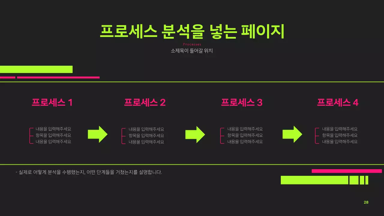 네온색의 트렌드한 프로젝트 소개서