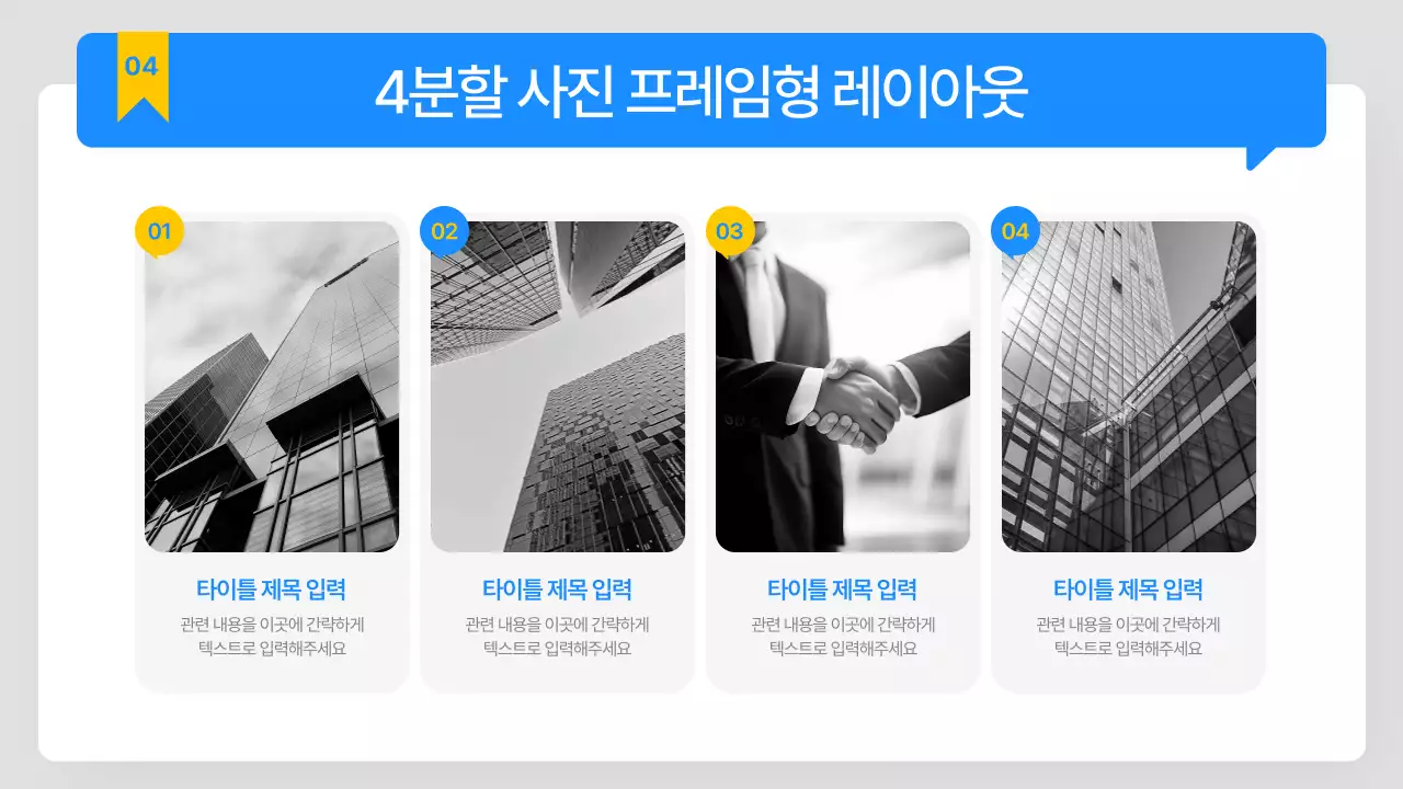 파랑과 노랑의 심플한 비즈니스 기획서