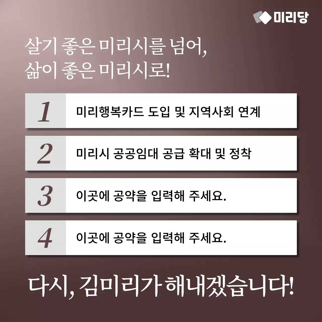 갈색의 심플한 선거 후보자 홍보