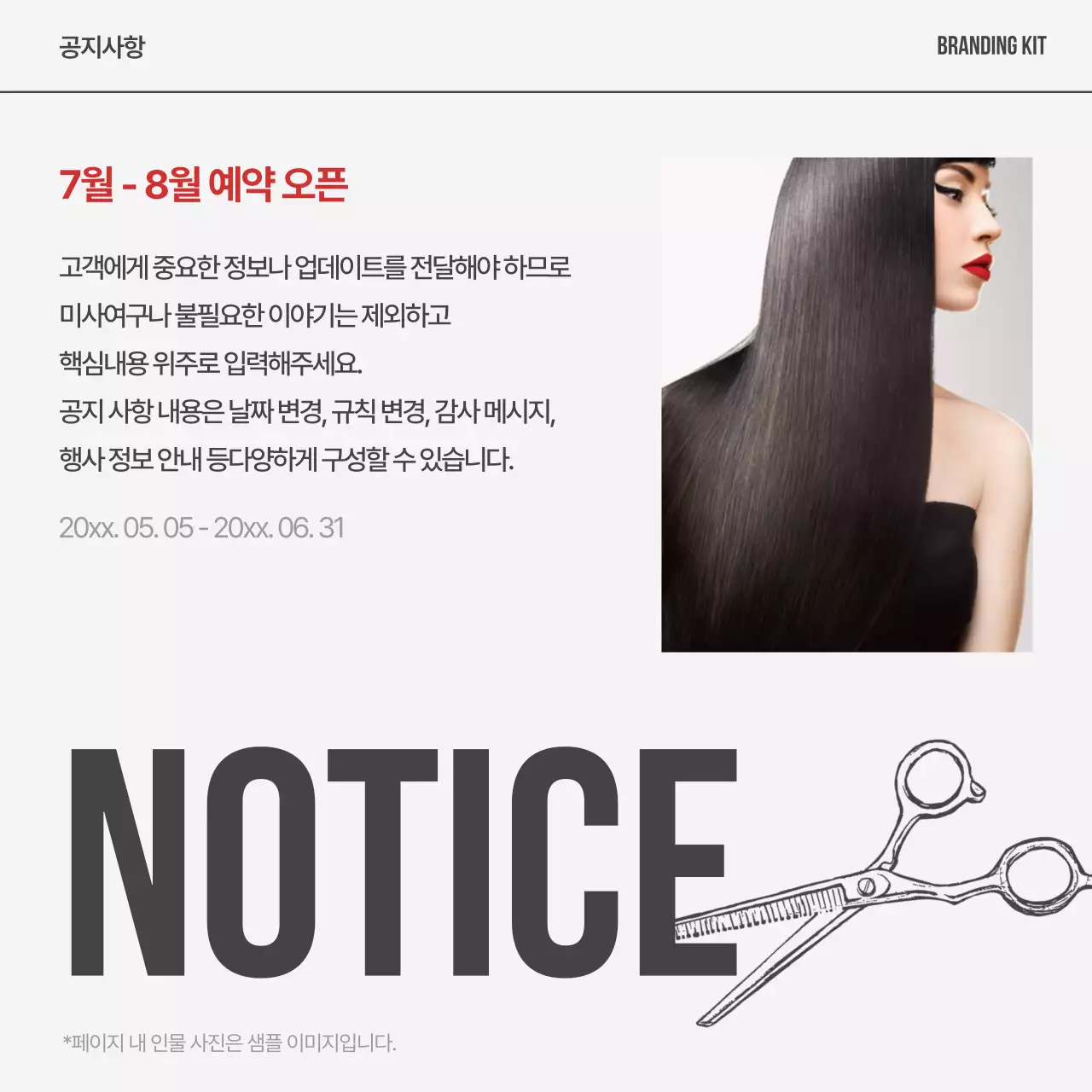 빨강의 모던한 헤어 브랜드 게시글