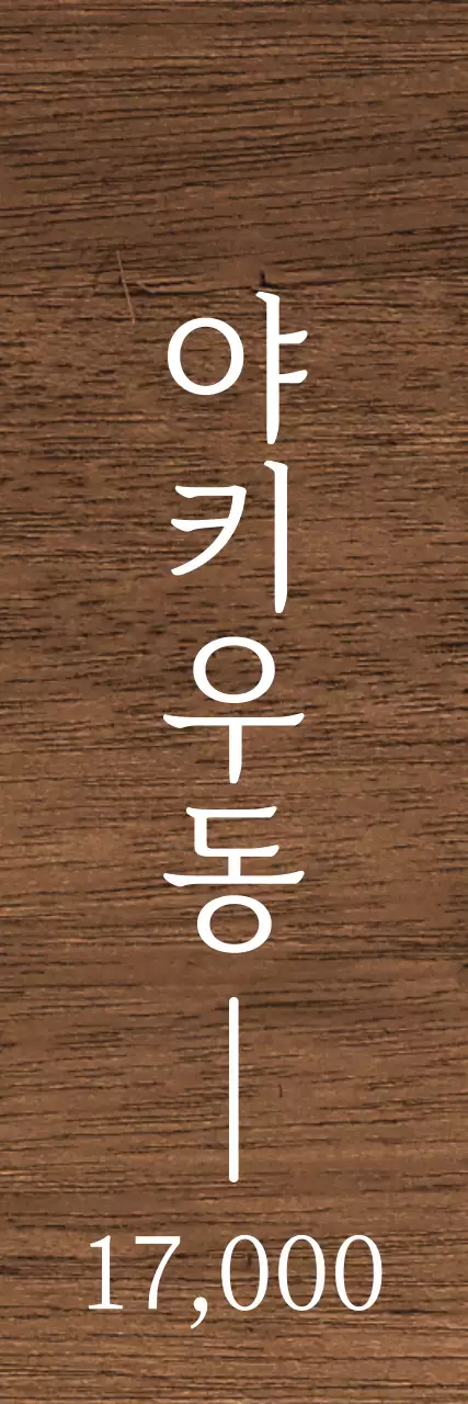 흰색에 빨강색 포인트가 들어간 차분한 이자카야 컨셉