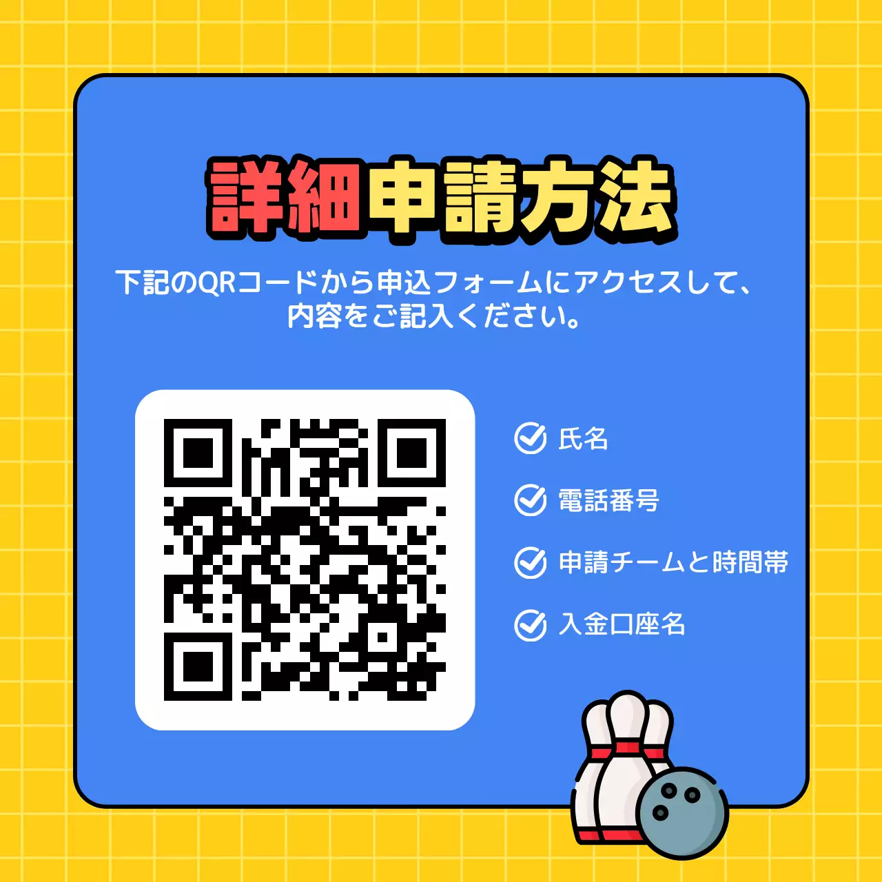 黄色 ポップ ボウリング クラブ 募集 ポスター Instagram カルーセル