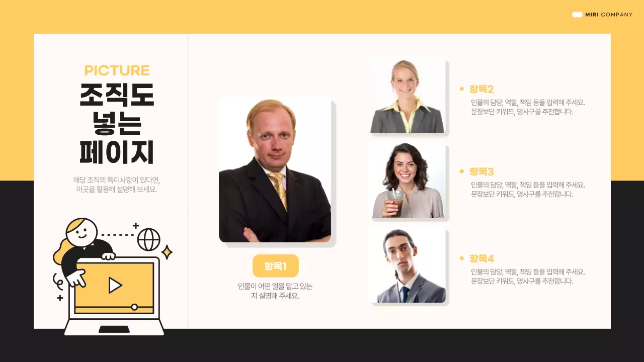 검정과 노랑의 아기자기한 레이아웃 소개서