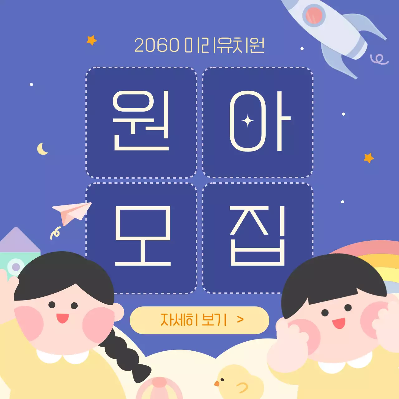 남색과 보라의 아기자기한 유치원 원아모집 홍보