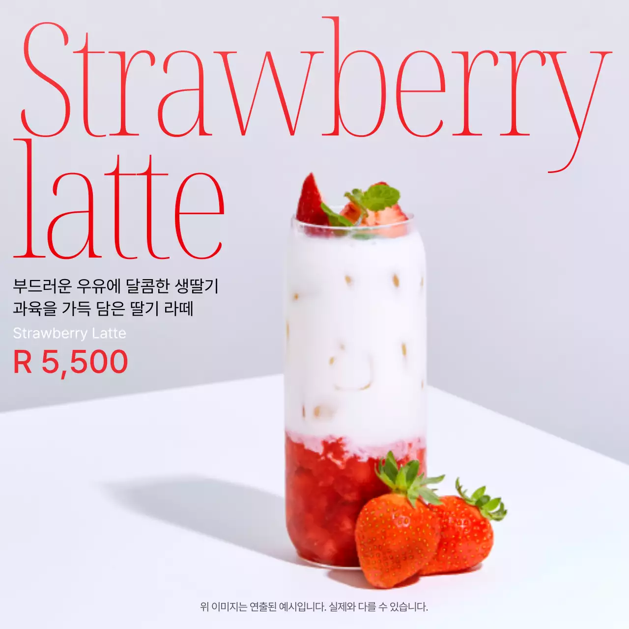 흰색과 빨강의 모던한 카페 신메뉴 안내