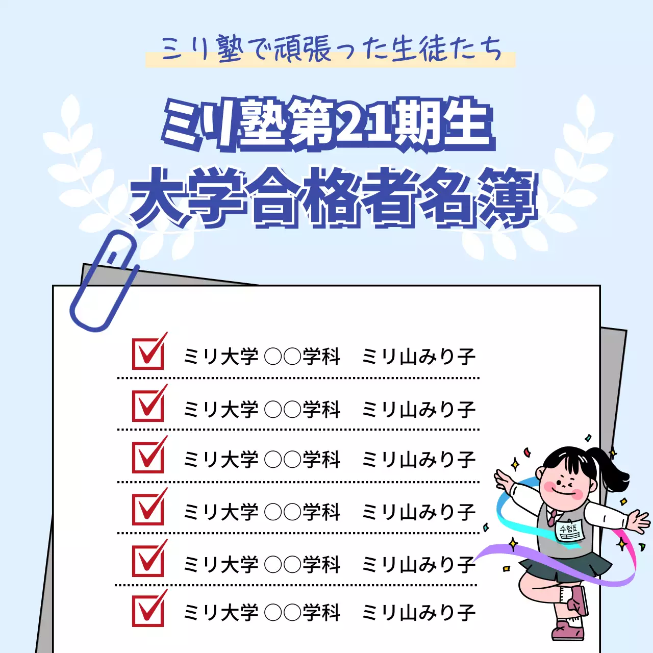 青 かわいい 合格発表 名簿 SNS投稿 正方形