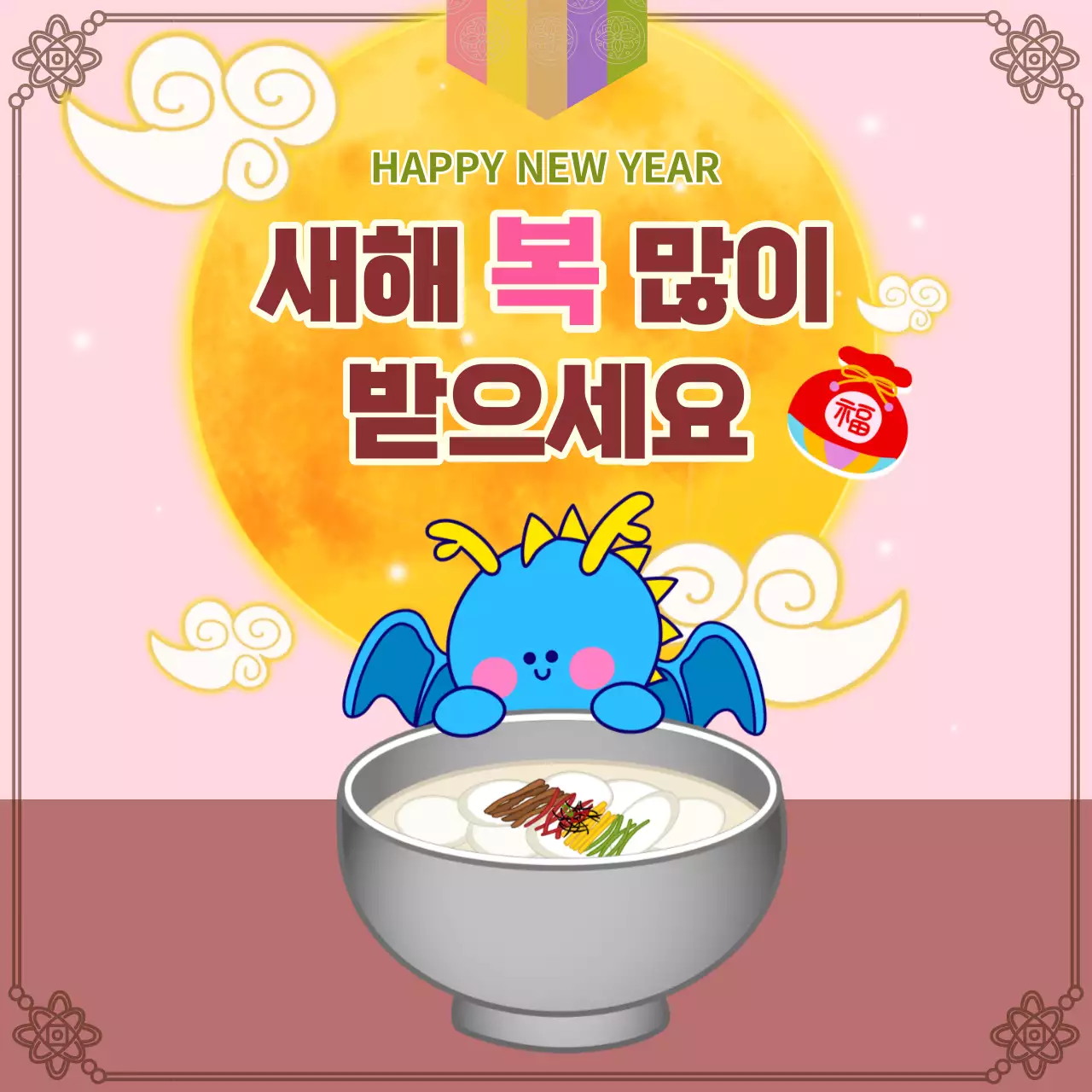 핑크색과 노란색 일러스트 컨셉의 새해인사