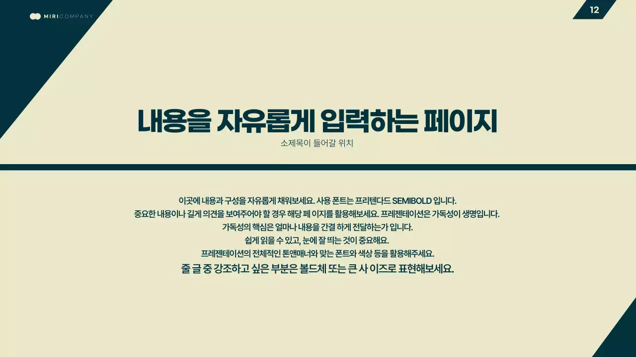 노랑과 초록색의 기하학 비즈니스 발표자료