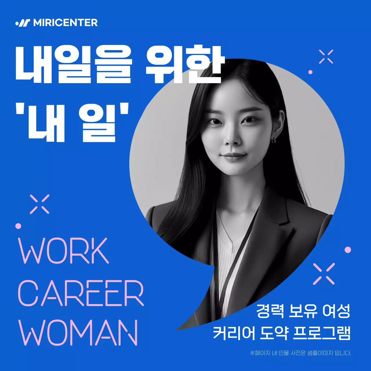 파랑과 핑크색의 모던한 여성 커리어 도약 프로그램 홍보