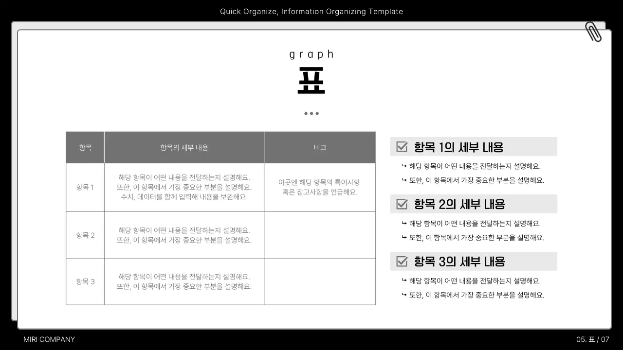 흑백과 회색의 심플한 정보 정리 발표자료