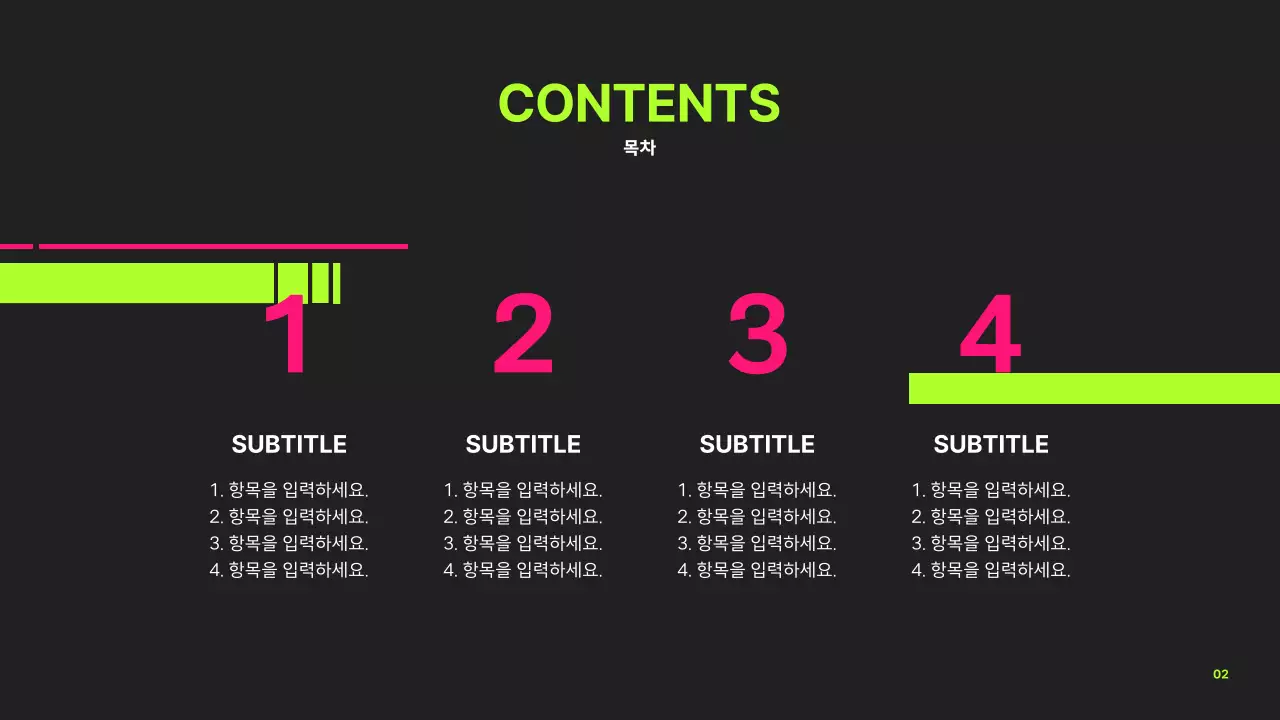 네온색의 트렌드한 프로젝트 소개서