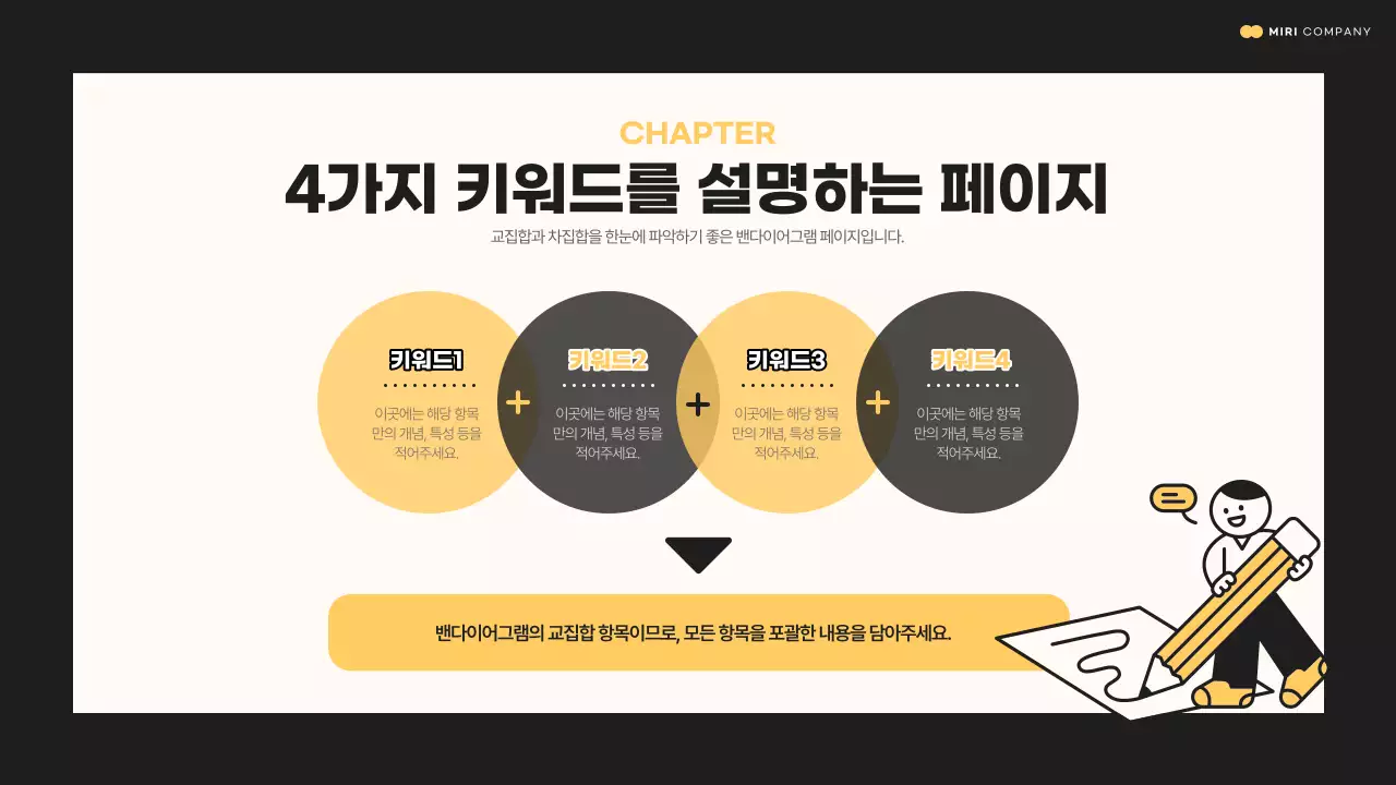 검정과 노랑의 아기자기한 레이아웃 소개서