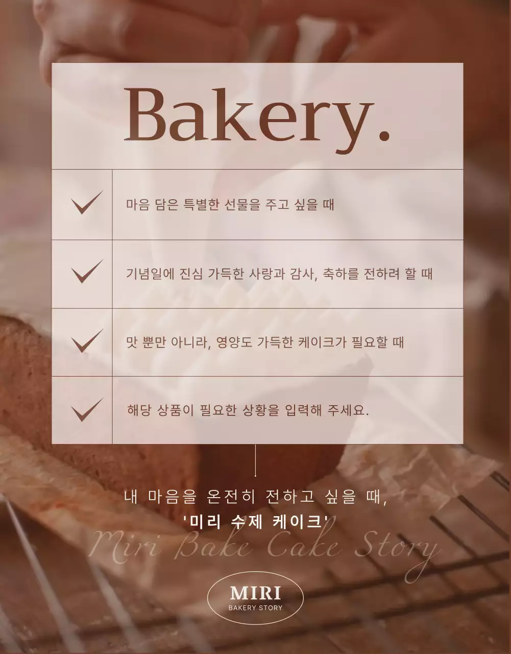 빨강과 핑크의 아기자기한 베이커리 홍보