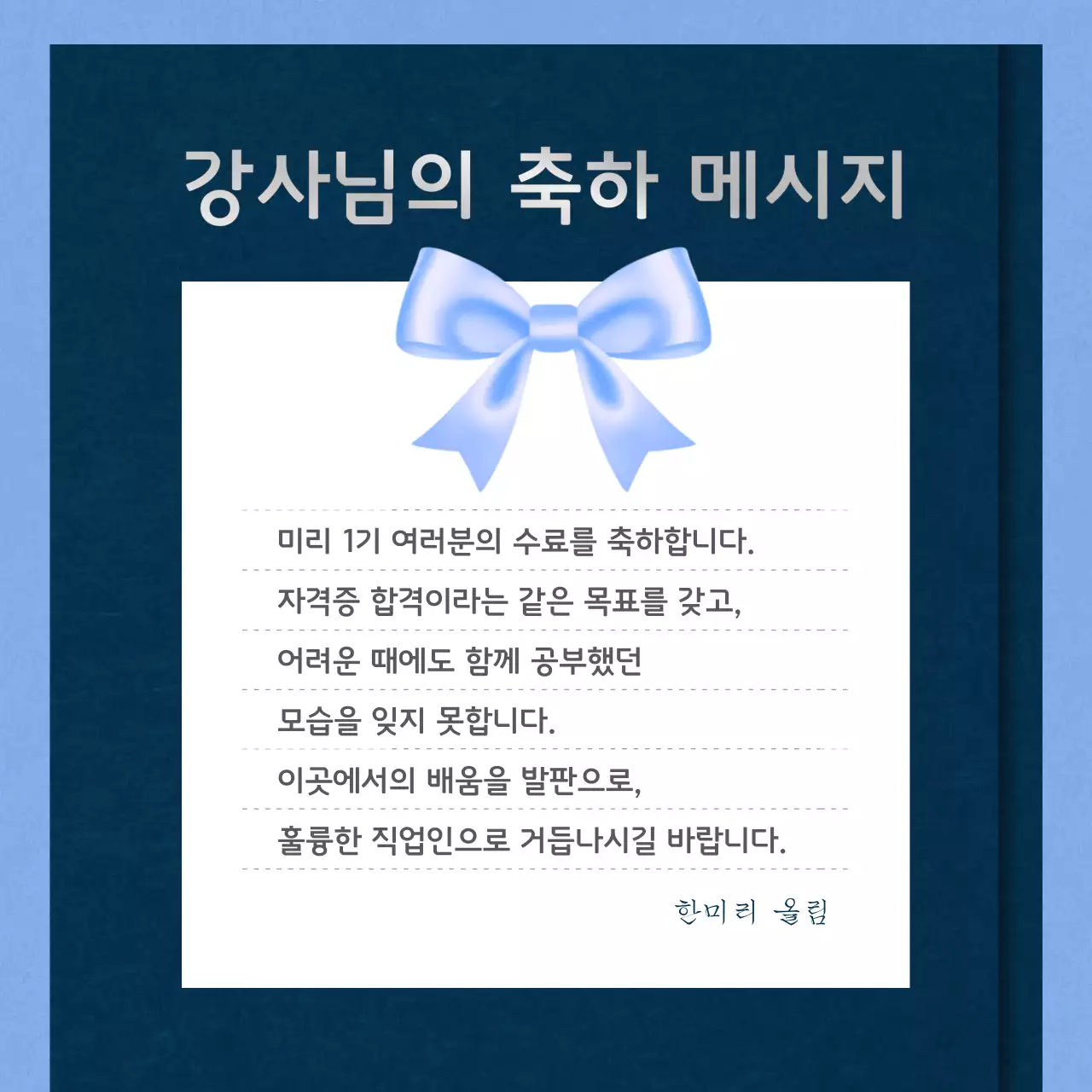 하늘색 배경의 미니멀한 수료축하 소개서