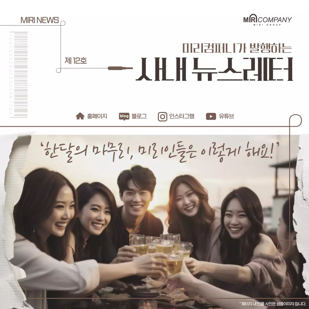 베이지의 트렌드한 뉴스레터 표지