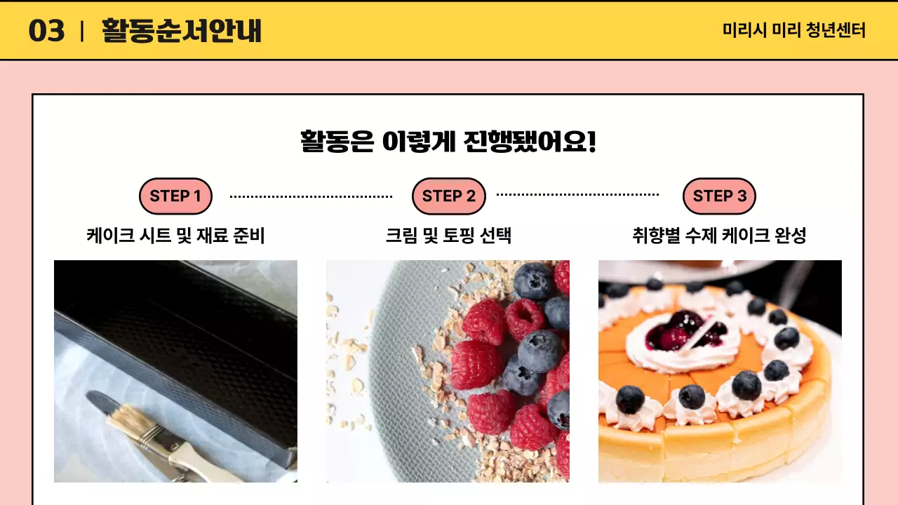 노랑과 핑크색의 아기자기한 센터 프로그램 발표자료