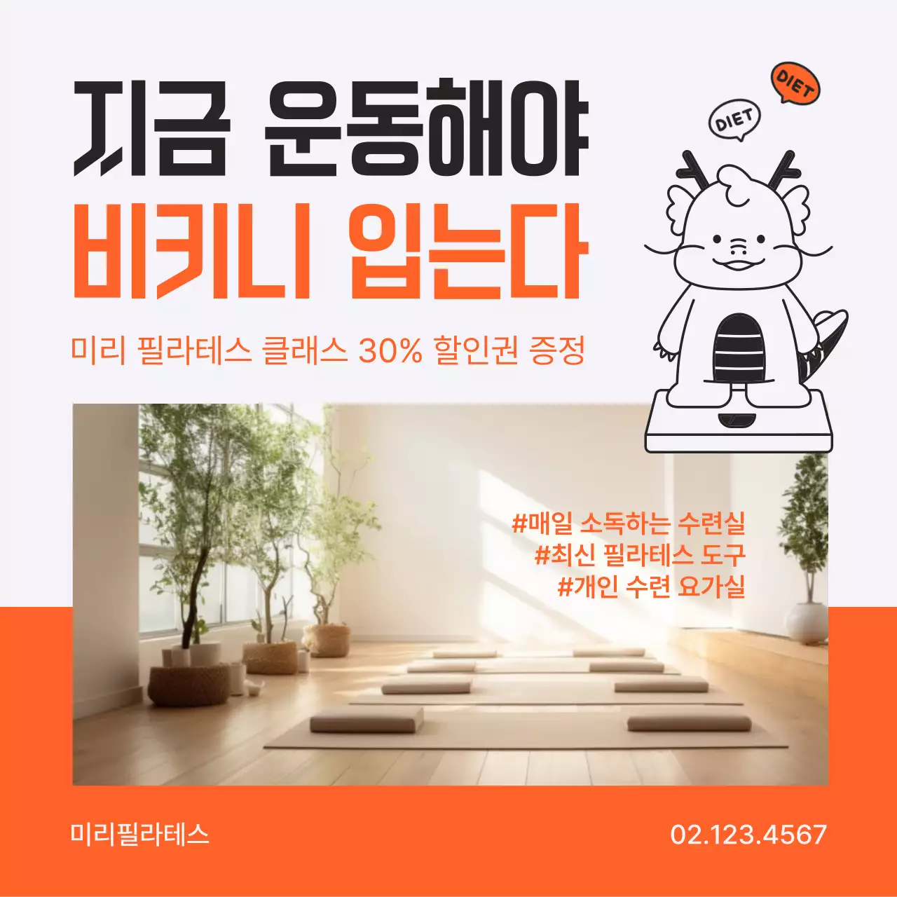 주황색과 흰색의 팝아트적인 설날 할인 이벤트 광고