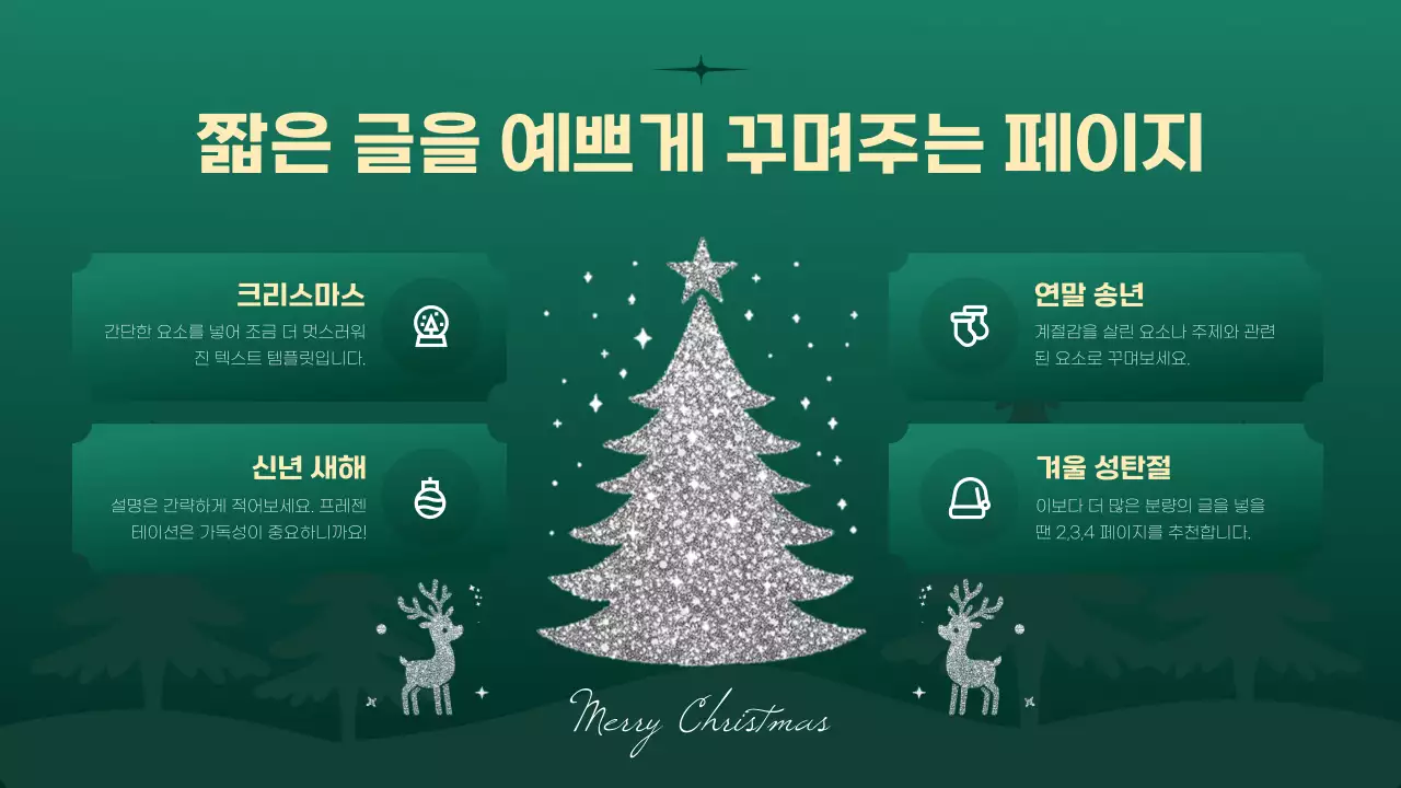 초록과 노랑의 심플한 크리스마스 이벤트 기획서