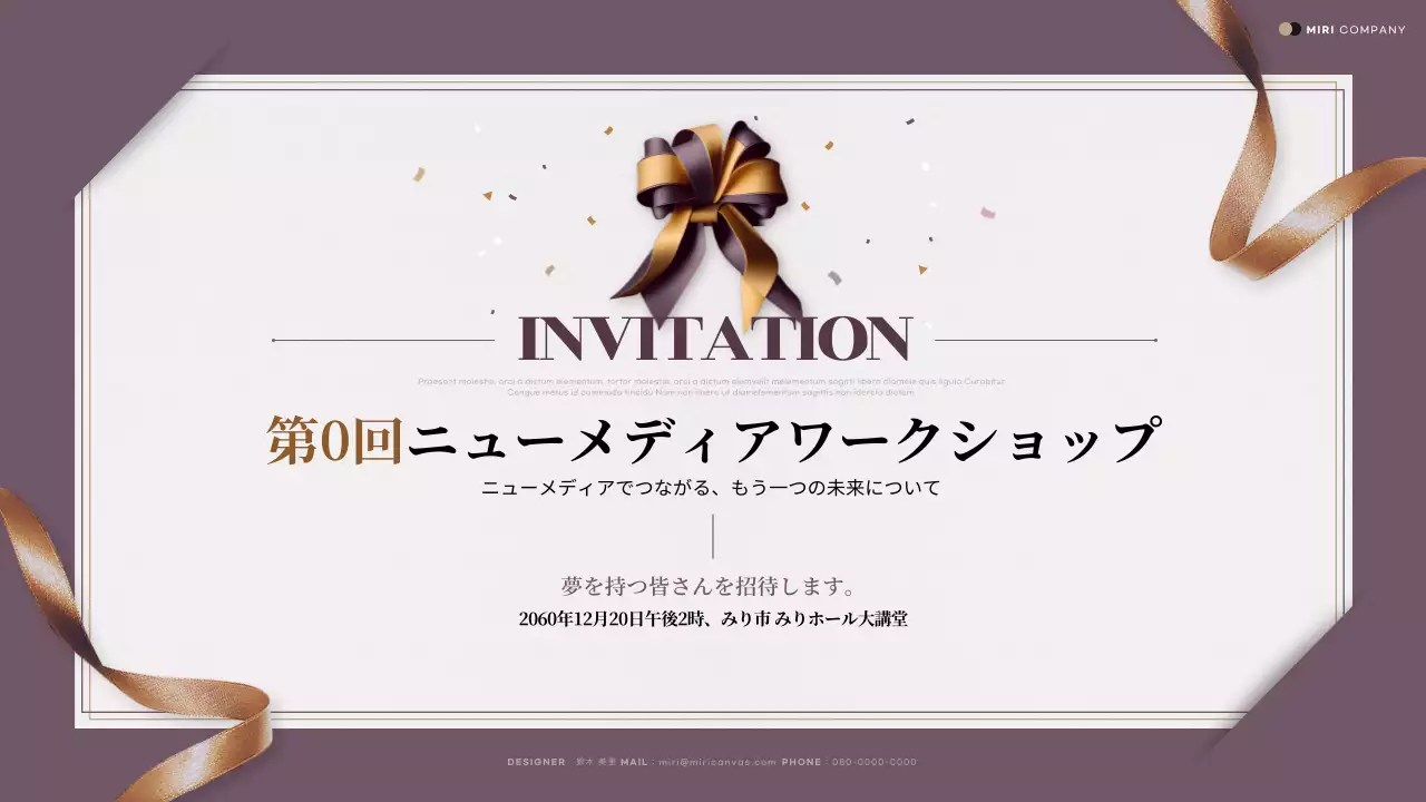 紫 上品 ワークショップ 招待状 プレゼンテーション