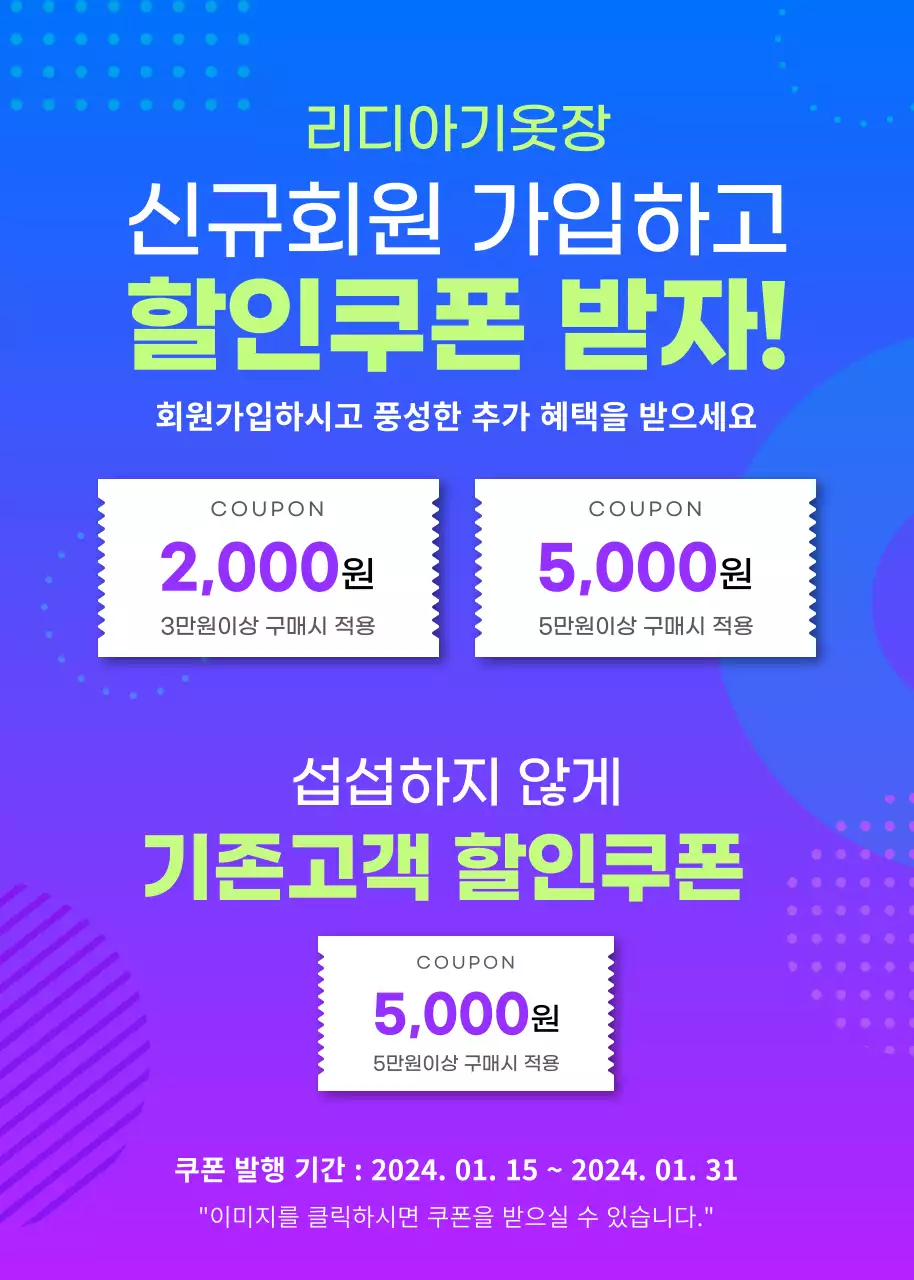 블루와 퍼플톤 배경의 신규회원 할인쿠폰 이벤트 안내