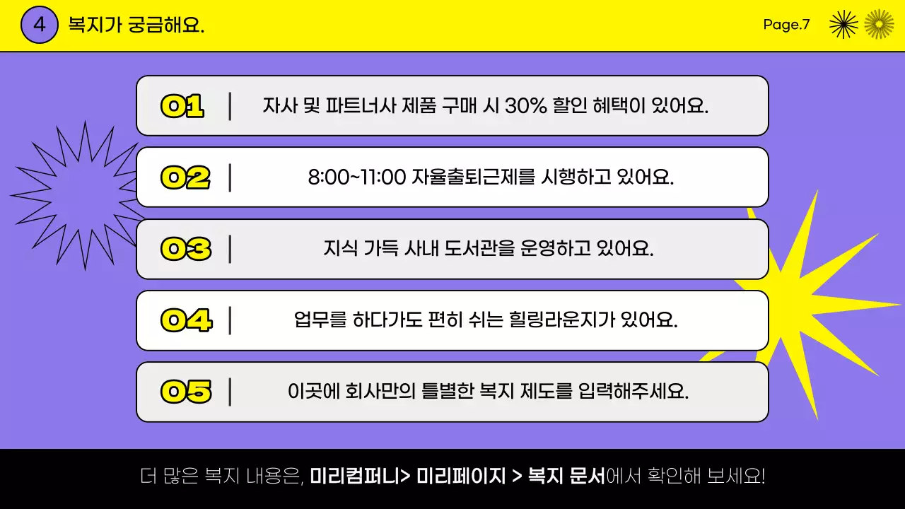 노랑과 보라의 키치한 입사 온보딩 북 교육자료